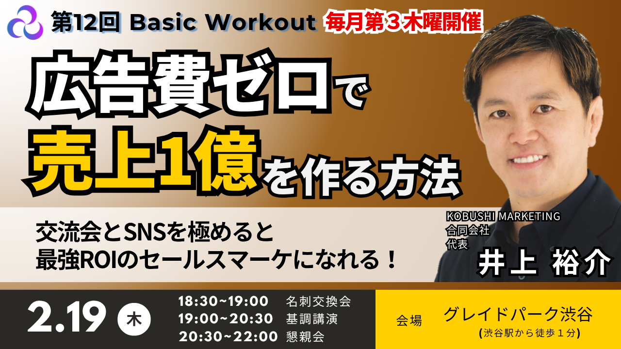 ■Basic Workout12