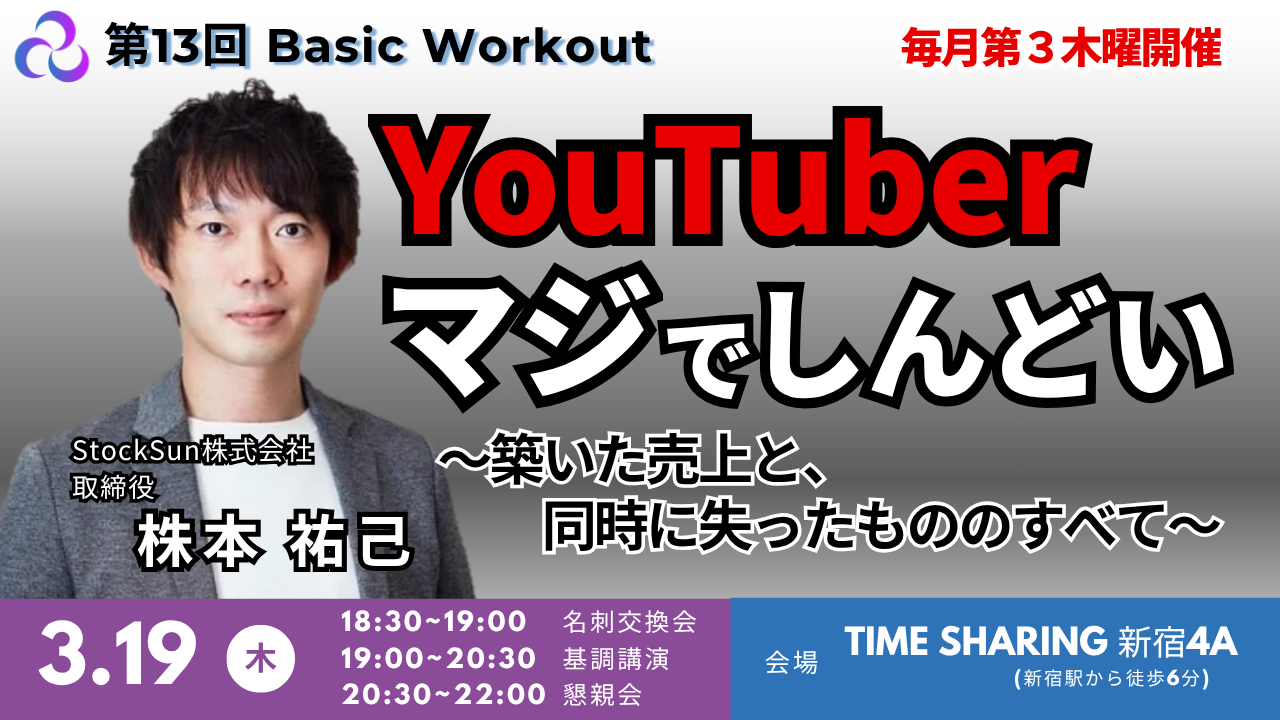 ■Basic Workout13