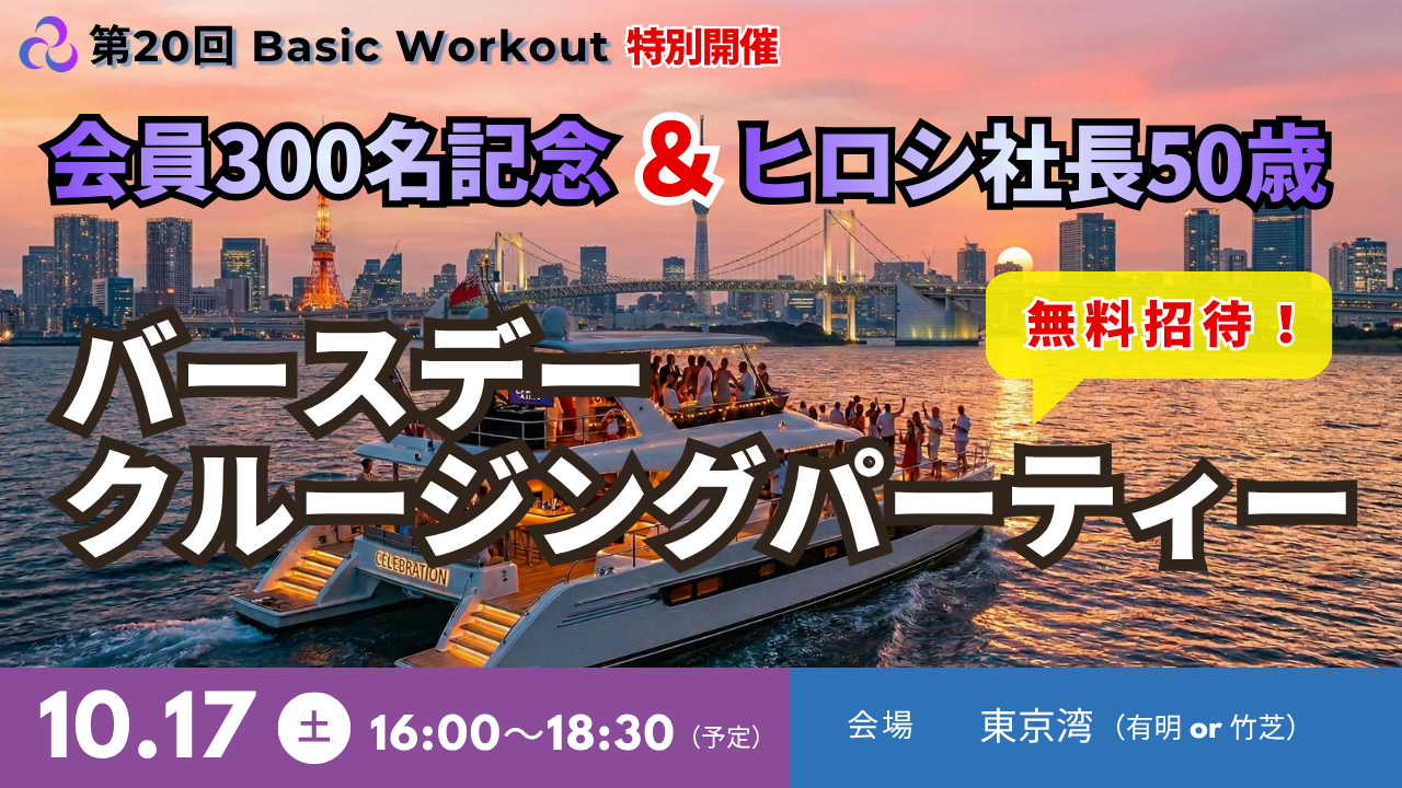 ■Basic Workout20