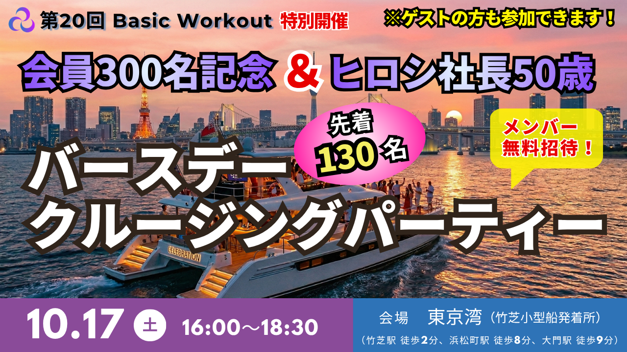 ■Basic Workout20