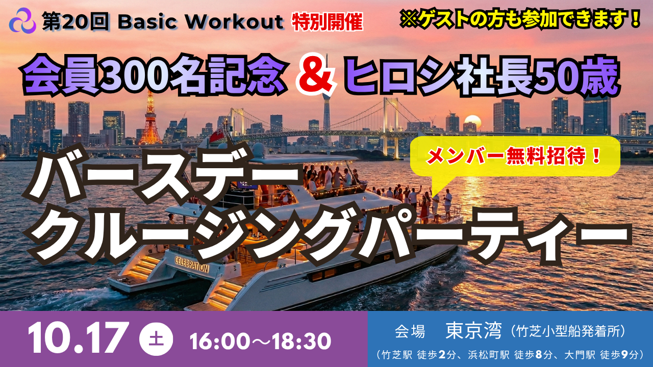 ■Basic Workout20