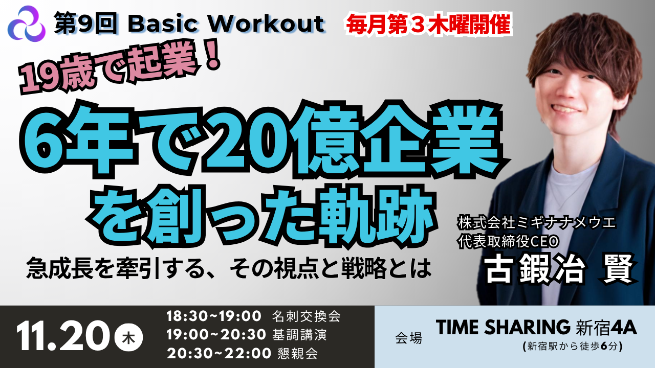 ■Basic Workout9