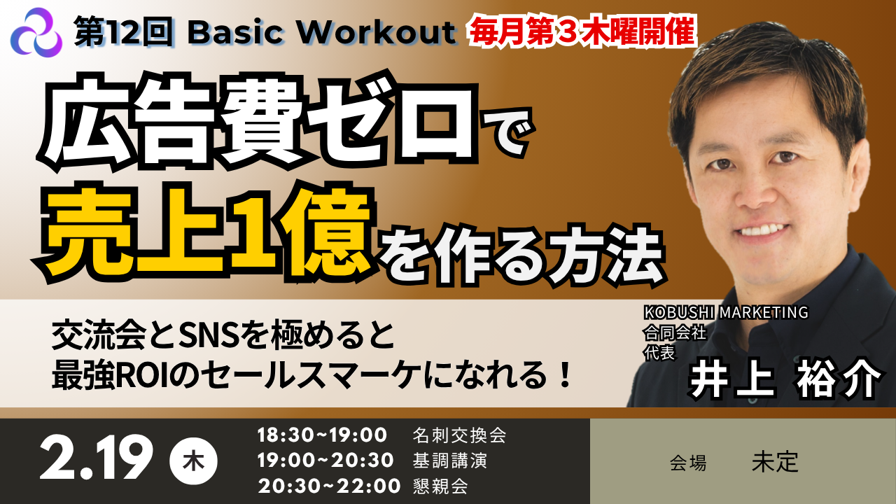 ■Basic Workout12