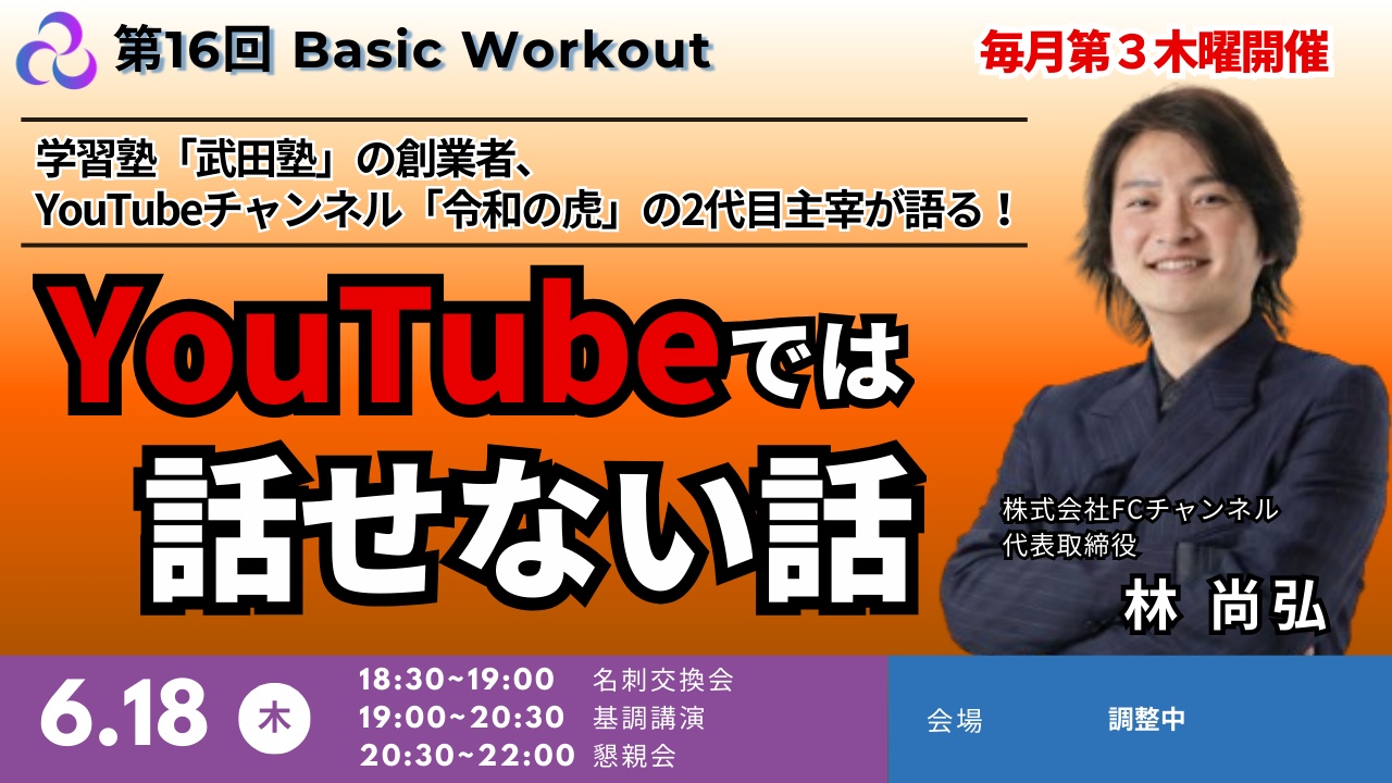 ■Basic Workout16