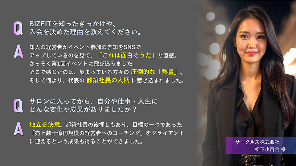 松下小百合 様