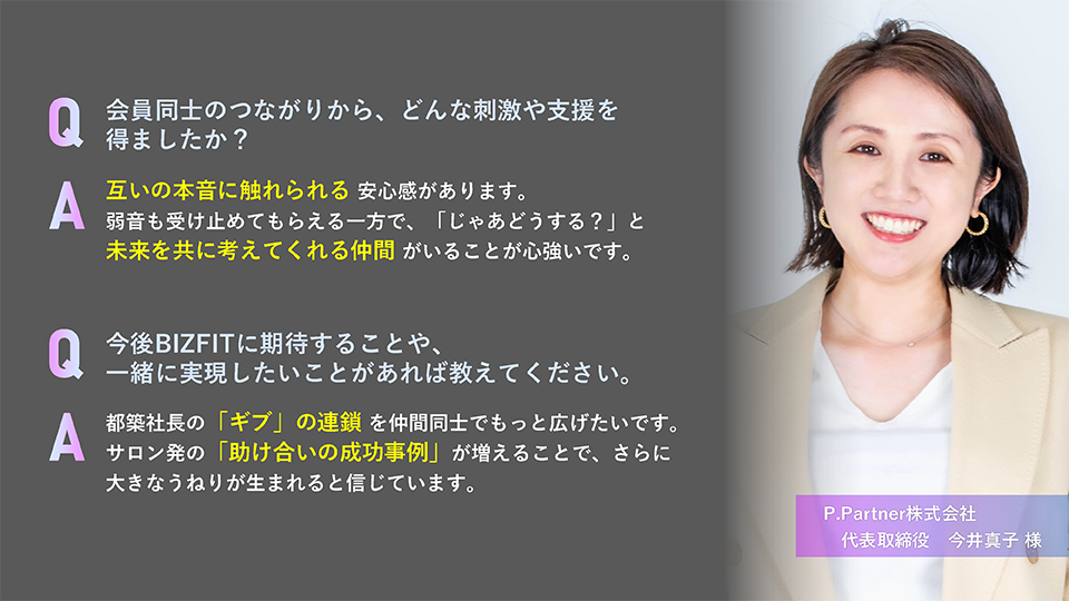 今井真子様