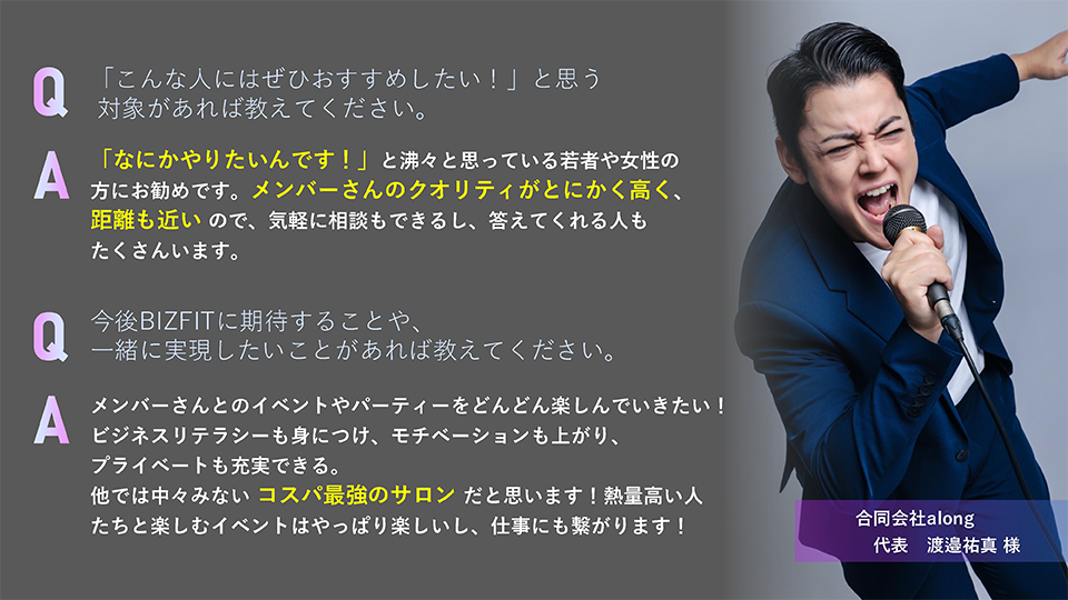 渡邉祐真様