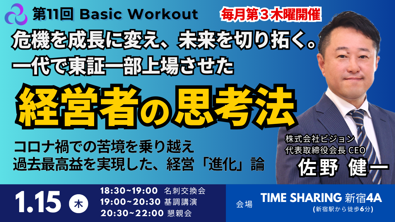 ■Basic Workout11