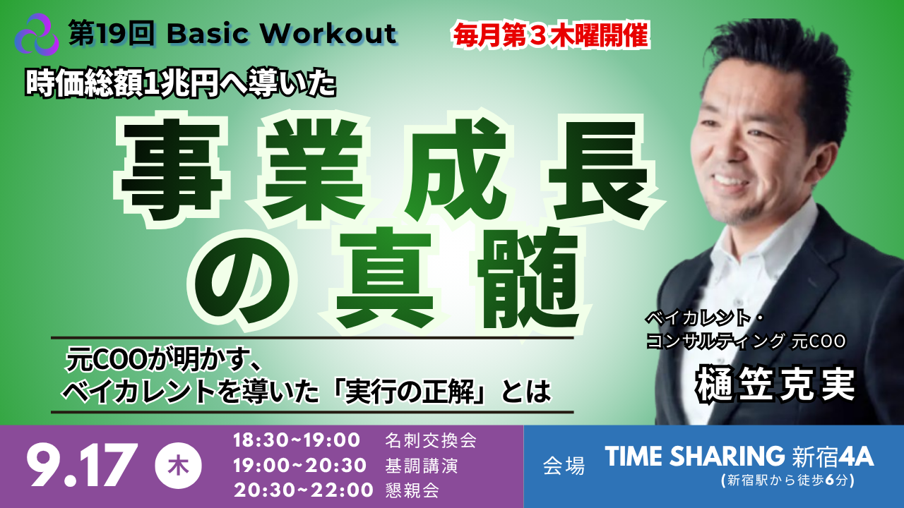 ■Basic Workout19