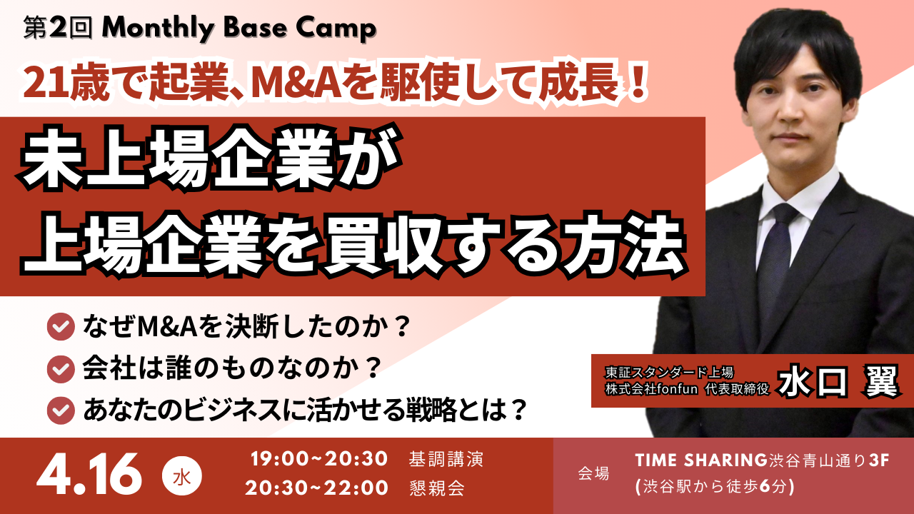 MBC第2回
