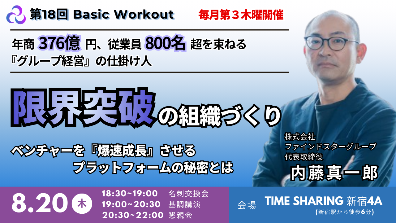 ■Basic Workout18